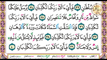 سورة الرحمن للشيخ علي عبدالرحمن الحذيفي