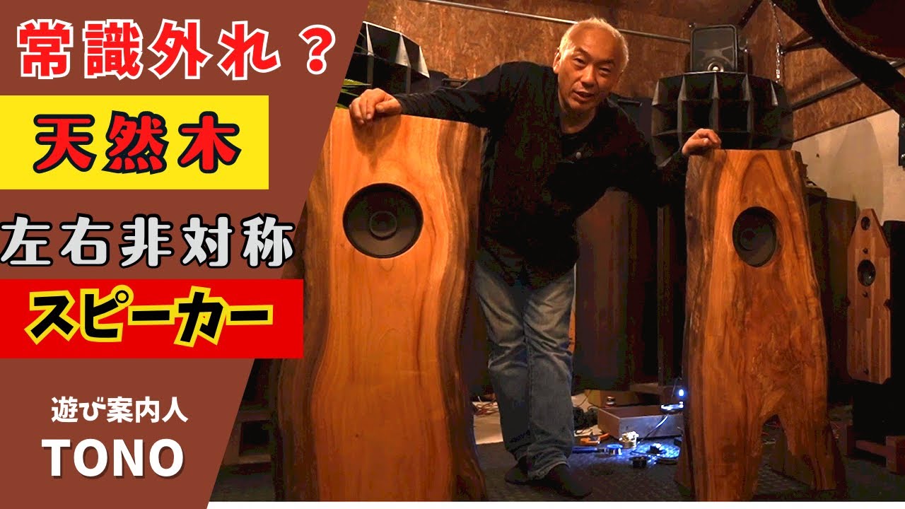 大成功！？】左右非対称の平面バッフルスピーカーを天然木で作る