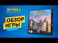 7 чудес (7 wonders) новый дизайн. Обзор настольной игры от Игроведа