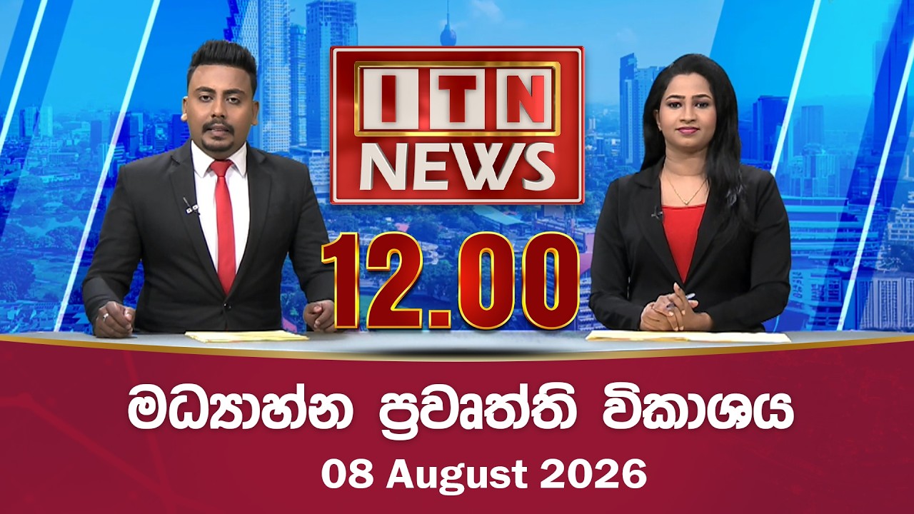 ITN News 2026-08-08 | 12.00 PM