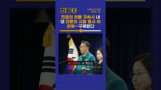 의대 증원 반발, 전공의 이탈로 전문의 시험 위기? 내년 응시 불가능?