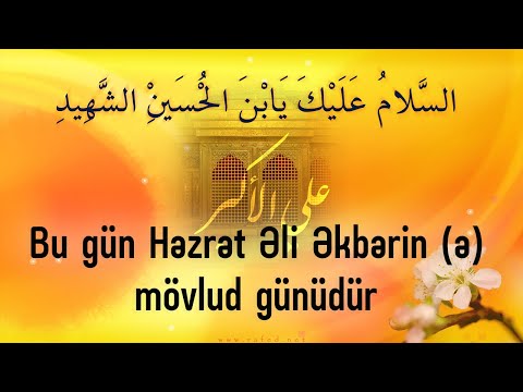 Bu gün Həzrət Əli Əkbərin (ə) mövlud günüdür