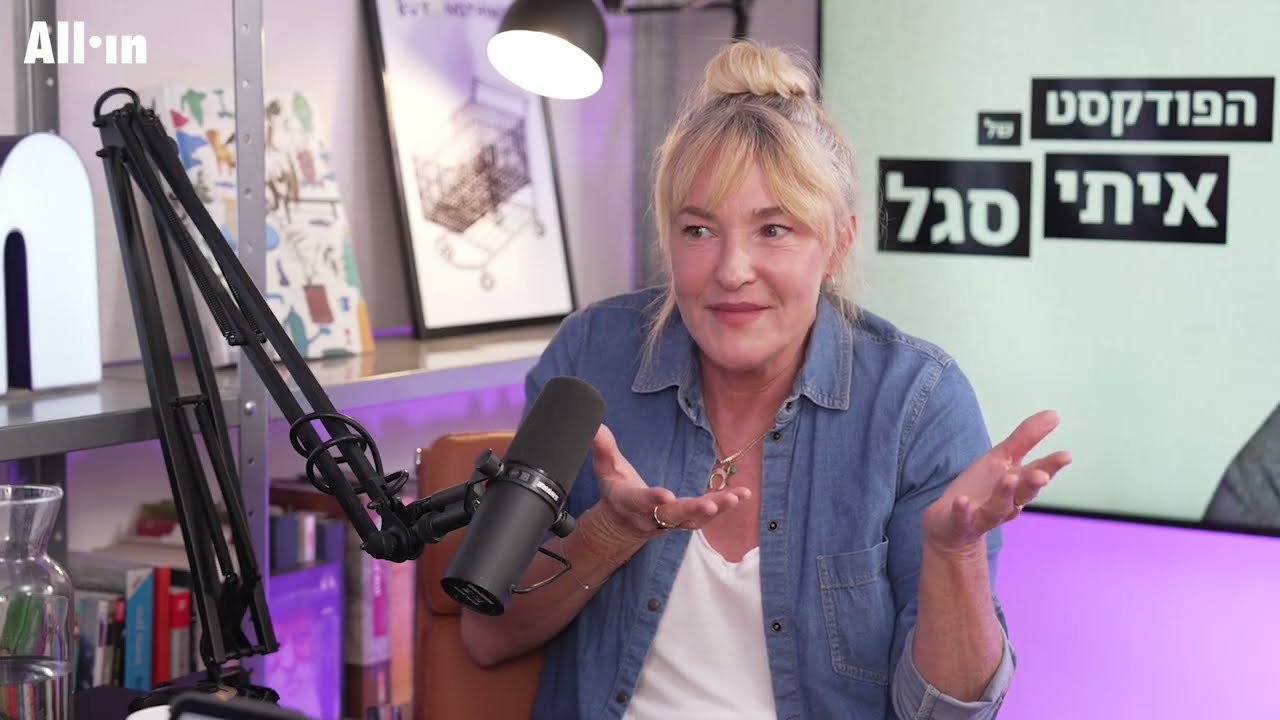 הפודקאסט של איתי סגל | מיה דגן : השבט שלך הם האנשים שאתה אומר את האמת שלך והם עדיין שם.