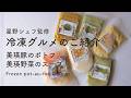 #120 星野シェフ監修 冷凍グルメご紹介 美瑛豚のポトフ&美瑛野菜のスープオンライン販売 Teruhiko Hoshino 星野シェフ