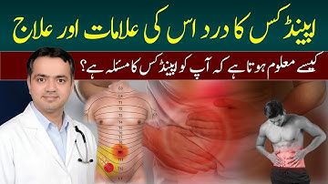 Appendix Ka Dard | Appendix Pain Symptoms & Treatment | What Is Appendicitis?