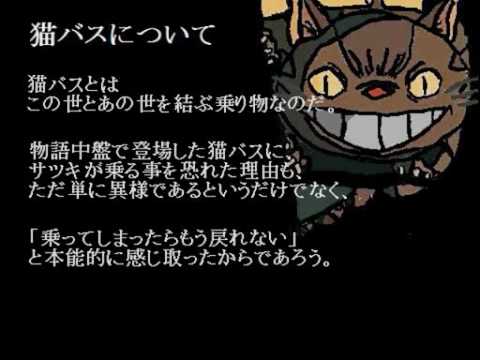 トトロの本当は怖い話 My Neighbour Totoro Is A Scary Story Youtube