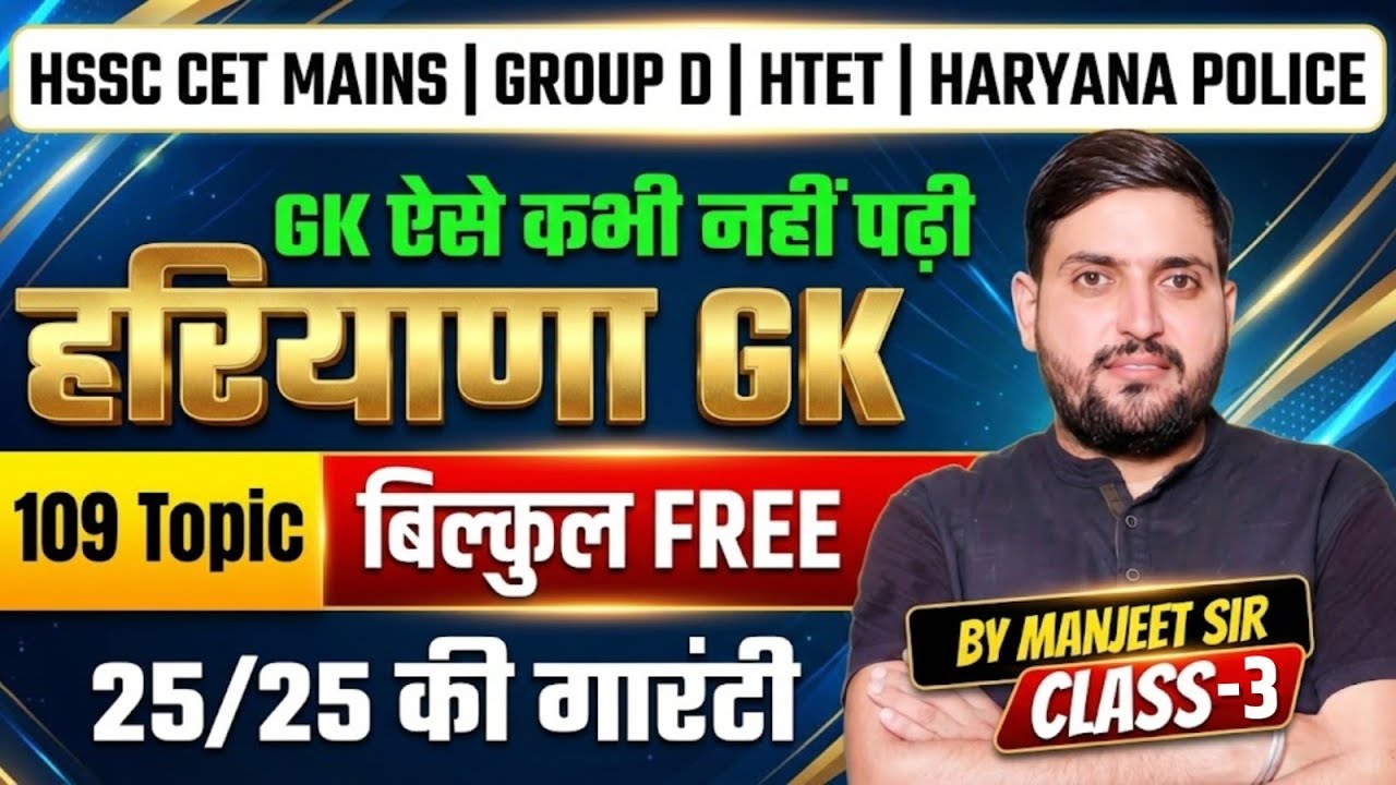 COMPLETE HARYANA GK 2026 | HSSC GROUP-D | CET MAINS 2025 , HTET,  COMPLETE HARYANA GK MARATHON