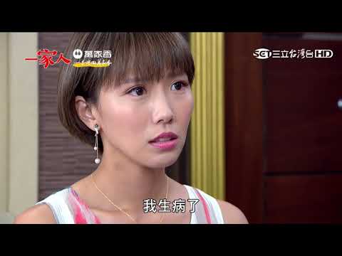 一家人86集預告【正凱味覺喪失】