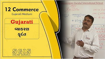 SGIS | STD 12 Com. Gujarati | વ્યાકરણ કૃદંત | GSEB | Ft. Hiren Tank | G375