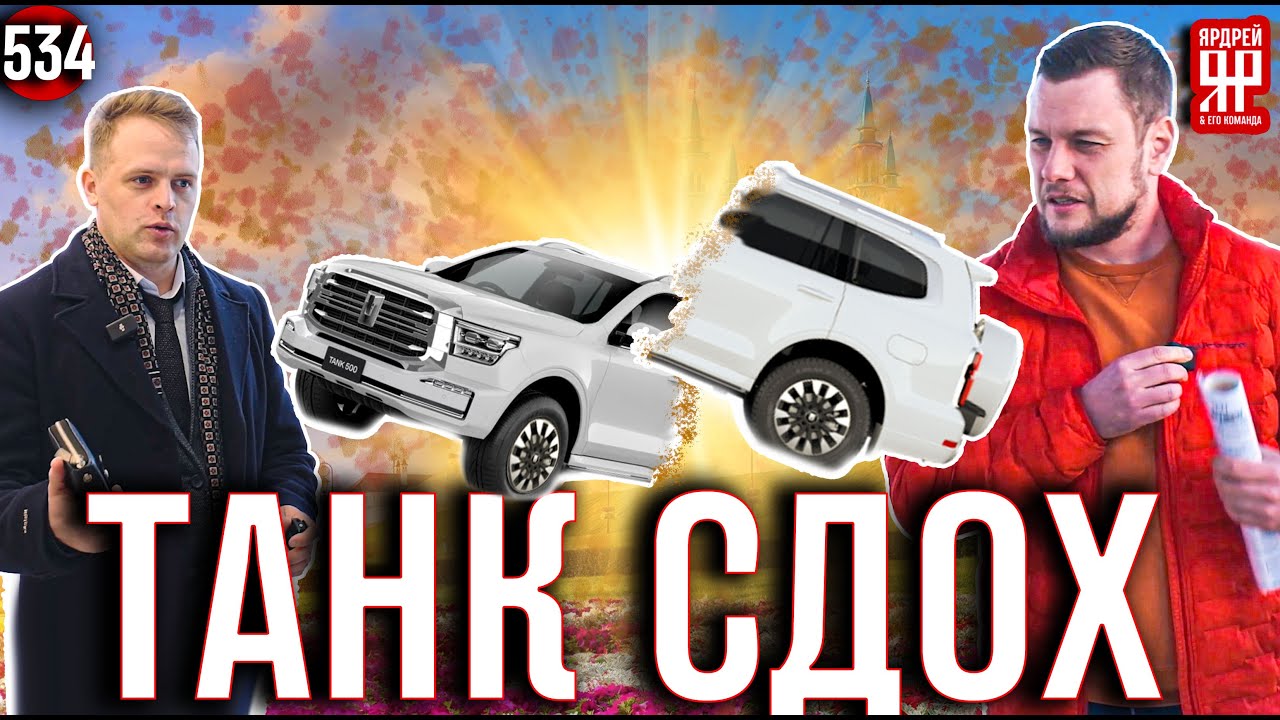 ⁣Tank 500 - в ремонте бесконечно. Сдох движок, возвращаем деньги.