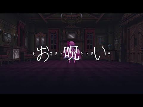 【東方MMD】レミリア・スカーレットで お呪い