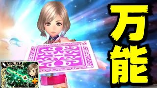 完全体 アーシェは細かい特徴をたくさん持った万能キャラクタに仕上がった模様 Dffoo Youtube