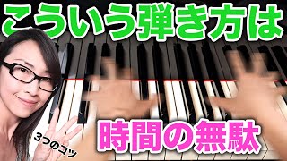 ピアノ【速い曲をかっこよく弾くつのコツ】