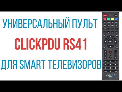 Обзор и настройка универсального пульта ClickPDU RS41 Smart для телевизоров различных марок