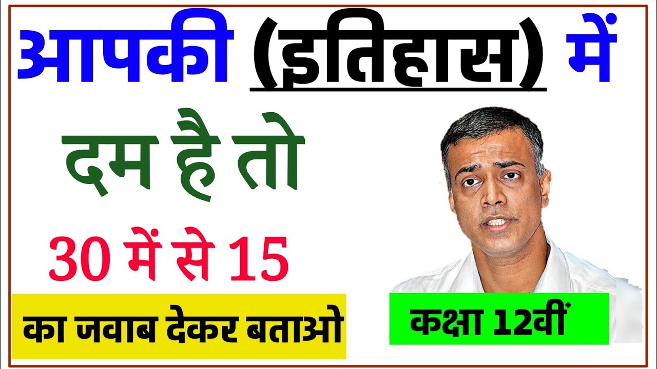 12th History Vvi Questions Answer 2023 |History Important Question ...