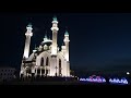 Предновогодняя поездка в Кремль Мечеть  «Кол Шәриф» Казань/Trip to the mosque before the New Year