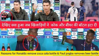 Cristiano Ronaldo remove coca cola bottle and pogba removes beer bottle lets find out the reason