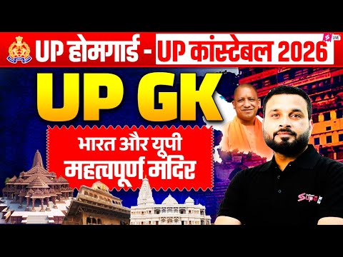 जिला दर्शन Series | UP GK Special | by Suyash Sir | UP Constable / UP Lekhpal / UP Home Guard
