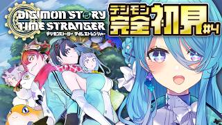 【デジモンストーリー タイムストレンジャー】初めてのデジモン！#4 アイギオモンが仲間になったよ✨※ネタバレ注意【初見歓迎】【ユノ・ミハナダ / MEWLIVE】[JP/EN]