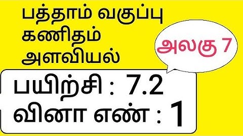 10th Maths Tamil Medium Chapter 7 Mensuration Exercise 7.2 Sum 1