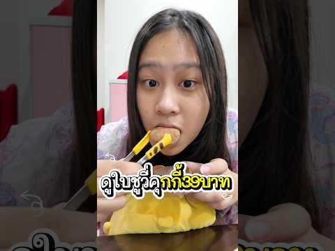 ดูไบชูวี่คุกกี้ 39 บาทจากเซเว่น #น้องนะโมkidsplay