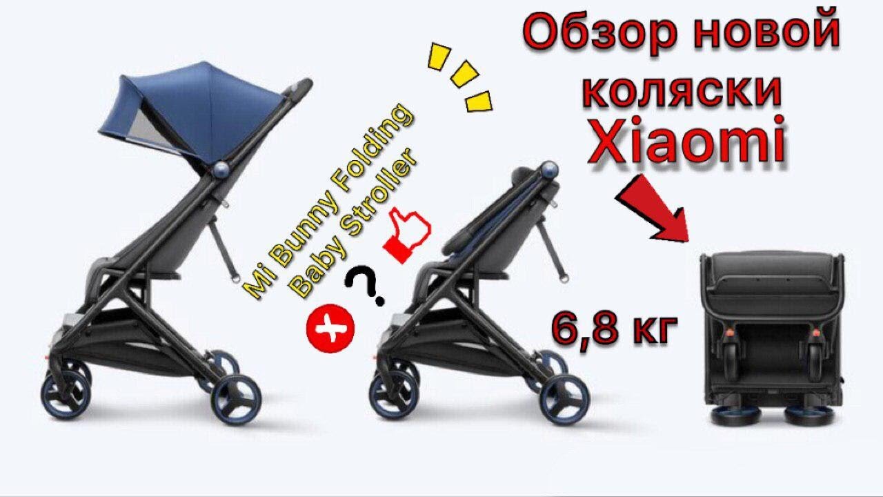 Xiaomi Mi Bunny Folding Stroller