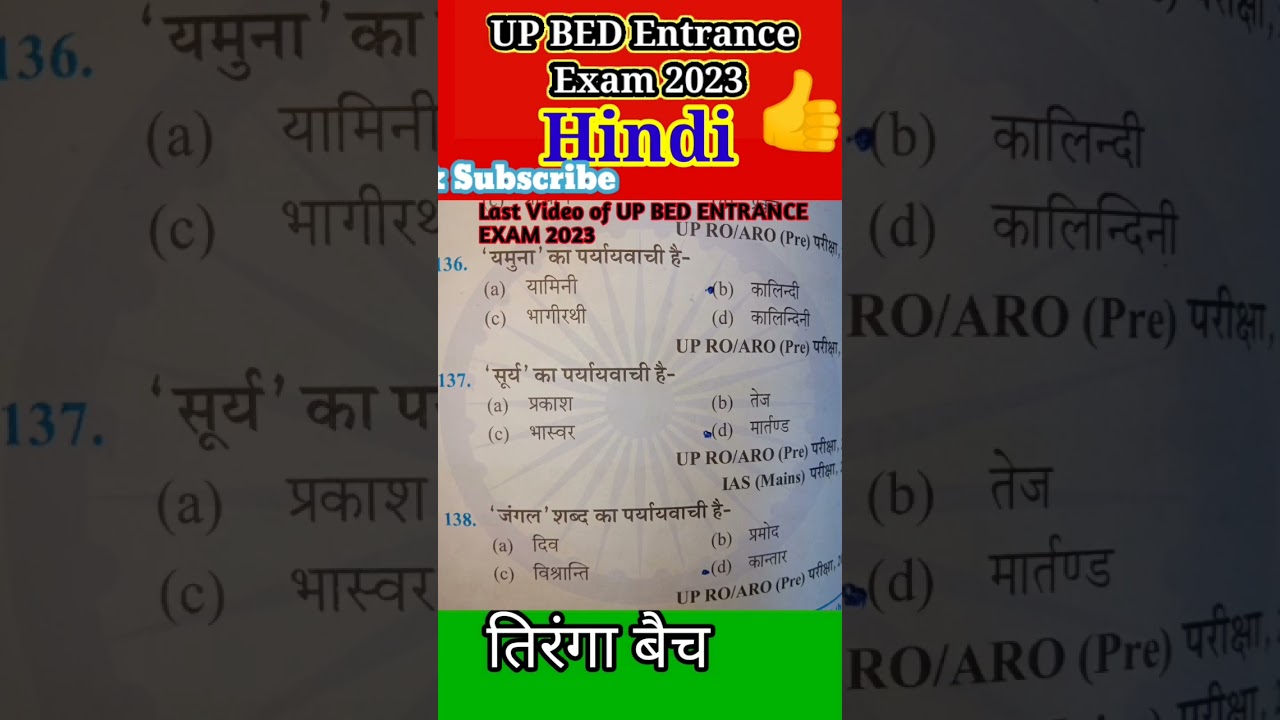 up bed entrance exam 2023 preparation | up bed exam date 2023 | up bed admit card 2023 