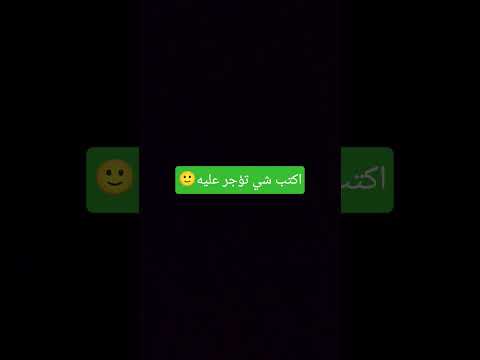 أكتب شي تؤجر عليه
