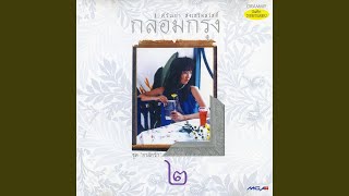 Video-Miniaturansicht von „Saranya - หนี้รัก“