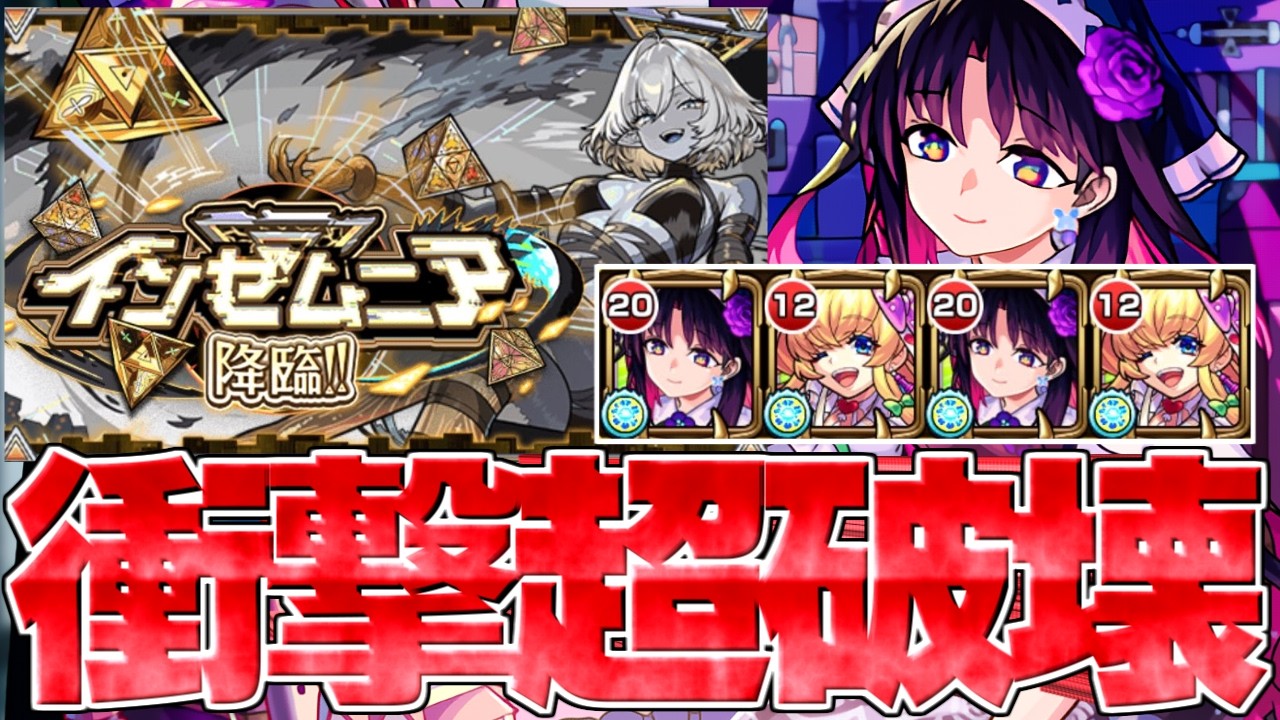【アルカ】インゼムニア壊れちゃった【モンスト】