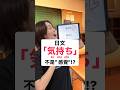 【日文”kimochi”不是”感覺”!?】 #shorts #shortsvideo #Sumi的日文黑白講 #學日文 #日文 #日語 #日文教學 #日文老師 #學日語 #日語老師 #kimochi