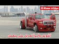سيارة جمس سييرا الوحشية المستوحاة من فيلم ماد ماكس GMC Sierra 