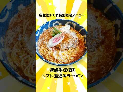 栃木県南・茨城県西エリアの進化系SNSマガジン地域カタログASSPA* vol93 春号あなたの「推し」がきっと見つかる推し麺 掲載【魚介拉麺 大勝軒 下妻店】 #あすぱナビ #snsマガジン