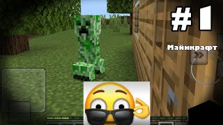 :  |  #1 | Minecraft