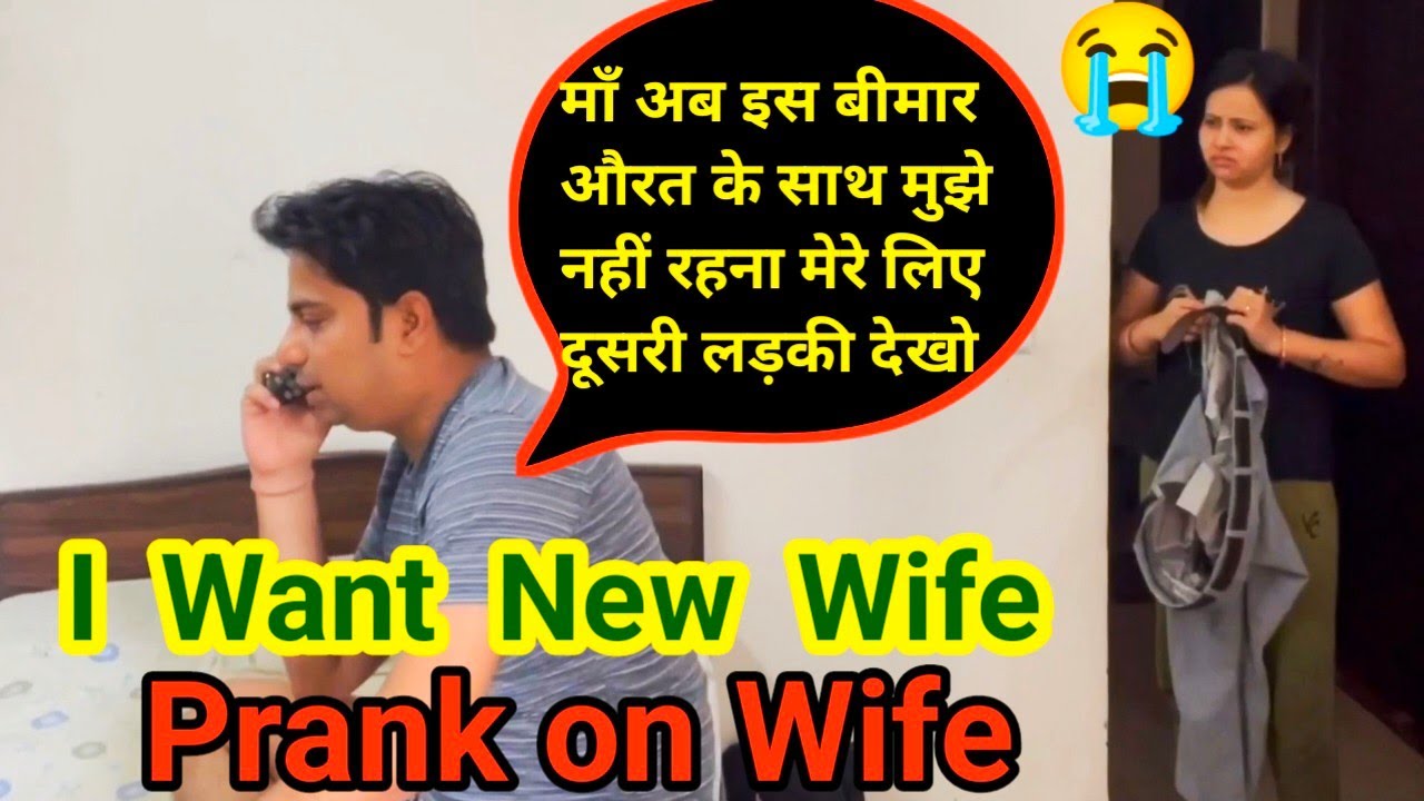 I Want New Wife || माँ मेरे लिए दूसरी लड़की देखो || Prank On Wife || #punita_life