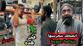 تشارلز جلاس/ برنامج هيحول شكل بايسبس تمام / برنامج لم تراه من قبل! مترجم