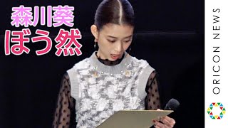 森川葵、サプライズプレゼントにぼう然！　映画『魔女見習いをさがして』舞台挨拶