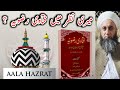 Fatawa e rizviya meari nazar mea by sahibzada ahmad saeed yar jan saifi sb