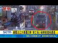 硬闖淡江大橋遭扣車 騎士偷小貨車衝警局遭逮 異想天開?! 嫌"偷貨車"載扣牌車 失主傻眼:太離譜|記者 陳亭汝 廖奕暘|新聞一把抓20260518|三立新聞台