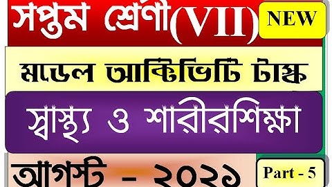 Class 7 Health and Physical Education Model Activity Task Part 5 | August 2021 |July(2nd Series)2021