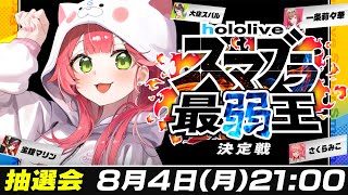 さくらみこの配信のサムネイル画像