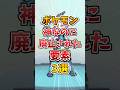 【ポケモン】神なのに廃止されてしまった要素3選【ゆっくり解説】 #ポケモン #shorts