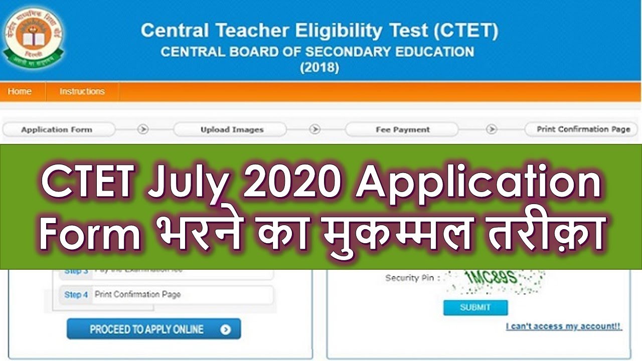 CTET July 2020 Application Form kaise fill kare ? How to fill CTET July 2020 Exam Form
