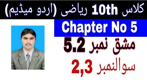 10 Class Math|| Chapter  5-  Exercise  5.2|| Question  2,3||Urdu Medium