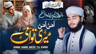 Meri Ammi - Heart Touching & Very Emotional Kalam Tribute To Maa Qamruddin Siraji