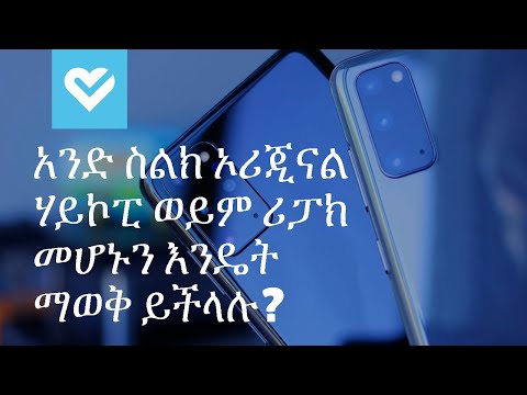 ቪዲዮ: አንድ ስልክ የሚለቀቅበትን ቀን እንዴት እንደሚወስኑ