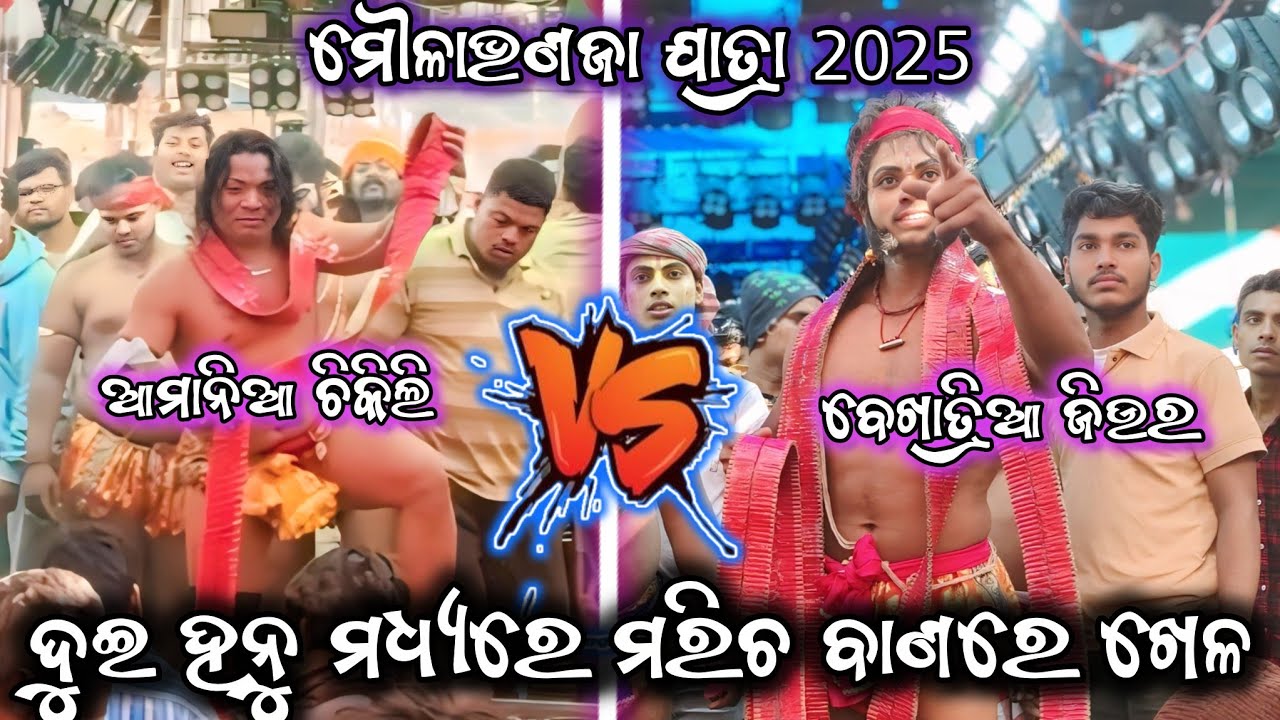 ଲଙ୍କାପୋଡି ଦୃଶ୍ୟ//ନିଆଁରେ ଜଳିଲେ ଦୁଇ ହନୁ//ଶଙ୍କର Vs ସରୋଜ//ମୌଳାଭଣଜା ଯାତ୍ରା//ଜିଉର VSଚିକିଲି//2party ramayan