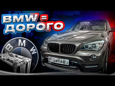 Шикарные цены на ремонт BMW X1 и загадка двух чемоданов!