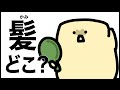 プリンさんの髪がなくなりました