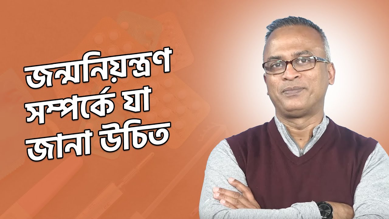 Постоянные и временные методы контрацепции | Какой метод контрацепции подходит вам в зависимости ...